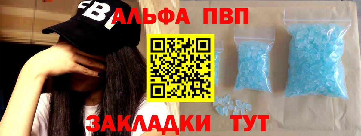 А ПВП  Alpha PVP Соль  Вход с VPN  Лыткарино 