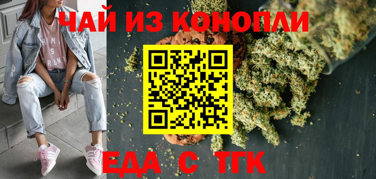 Еда ТГК марихуана  Вход с VPN  Лыткарино 