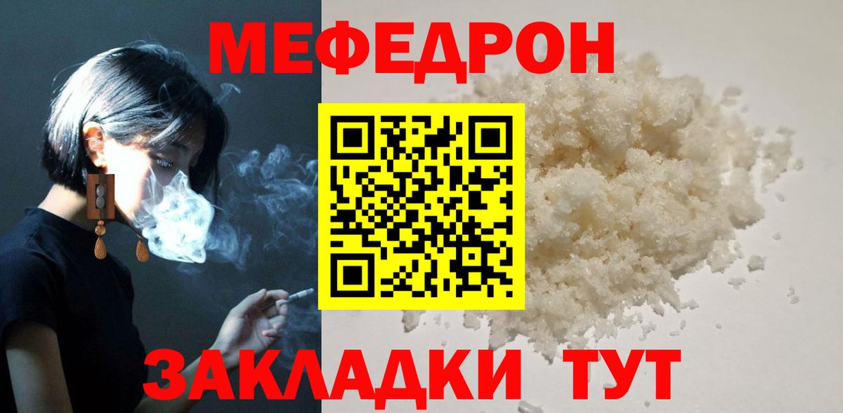 Меф  Лыткарино