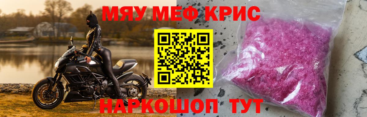 МЯУ-МЯУ кристаллы  МЯУ-МЯУ  Меф  как найти закладки  Лыткарино  Вход с VPN  МЕФ мука 