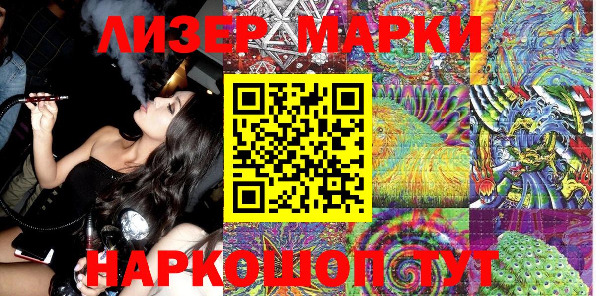 Марки 25I-NBOMe 1500мкг Лыткарино